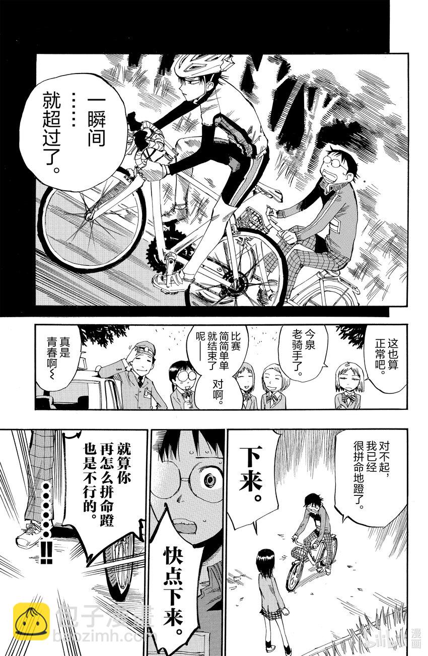 《飙速宅男【BILI】》5 他不可能追上来！ 第17页