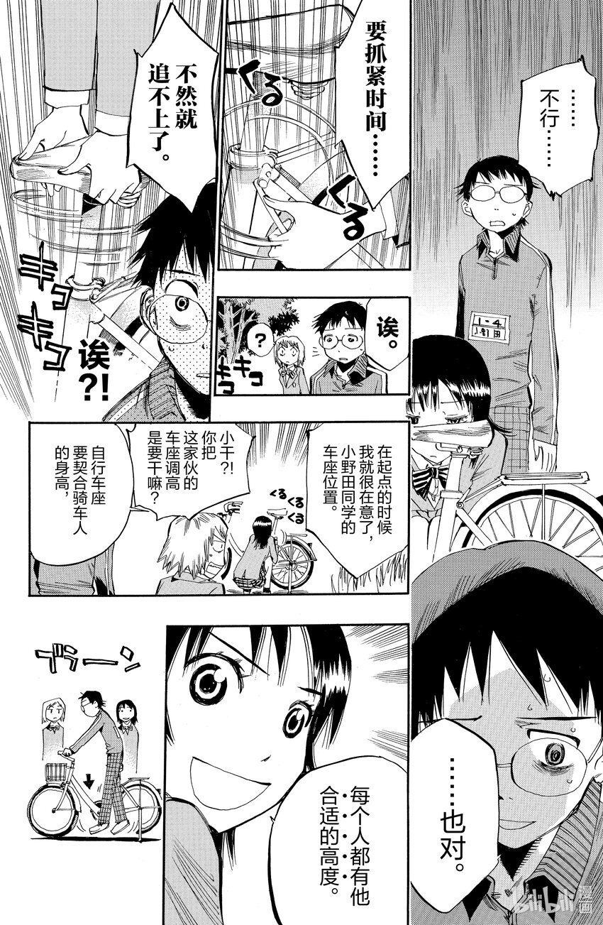 《飙速宅男【BILI】》5 他不可能追上来！ 第18页