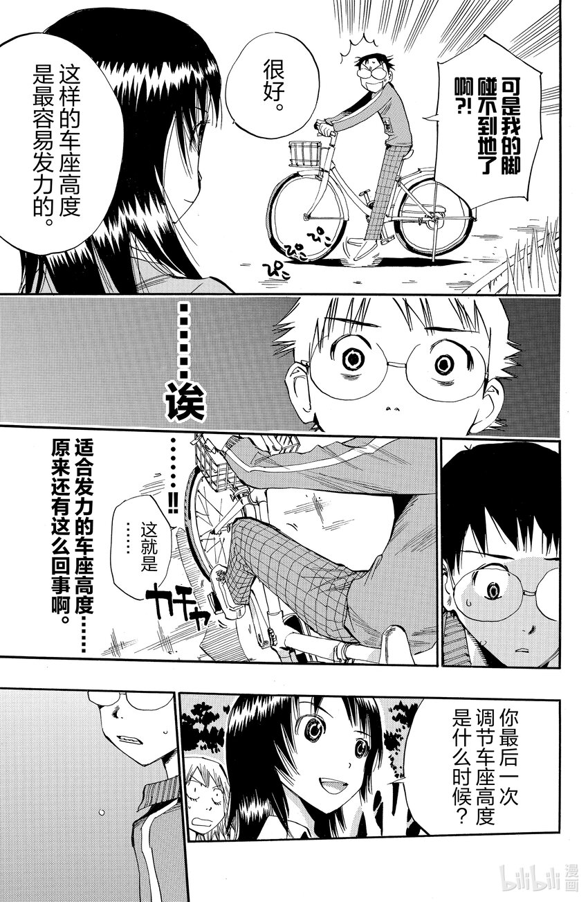 《飙速宅男【BILI】》5 他不可能追上来！ 第19页