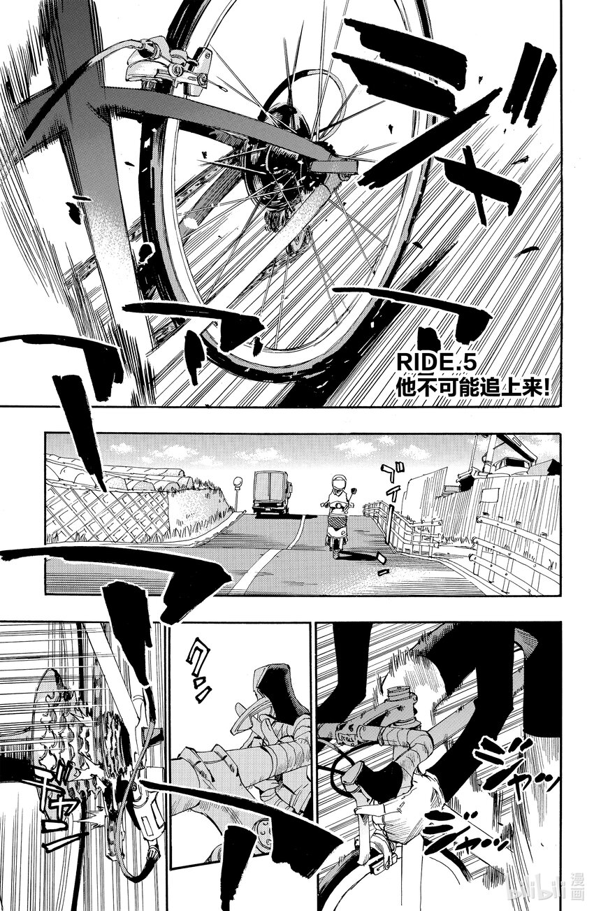 《飙速宅男【BILI】》5 他不可能追上来！ 第1页