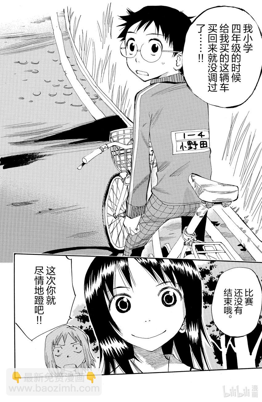 《飙速宅男【BILI】》5 他不可能追上来！ 第20页