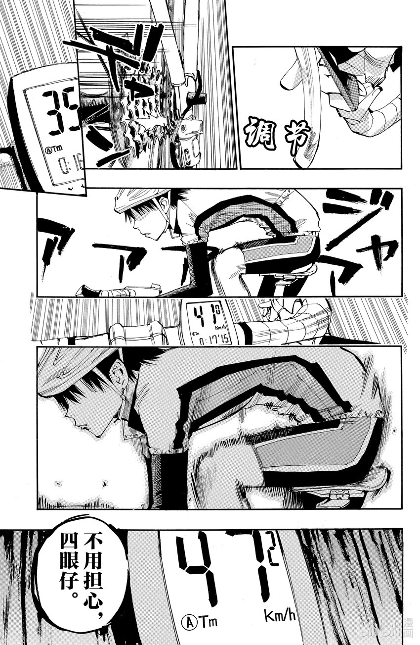 《飙速宅男【BILI】》5 他不可能追上来！ 第3页