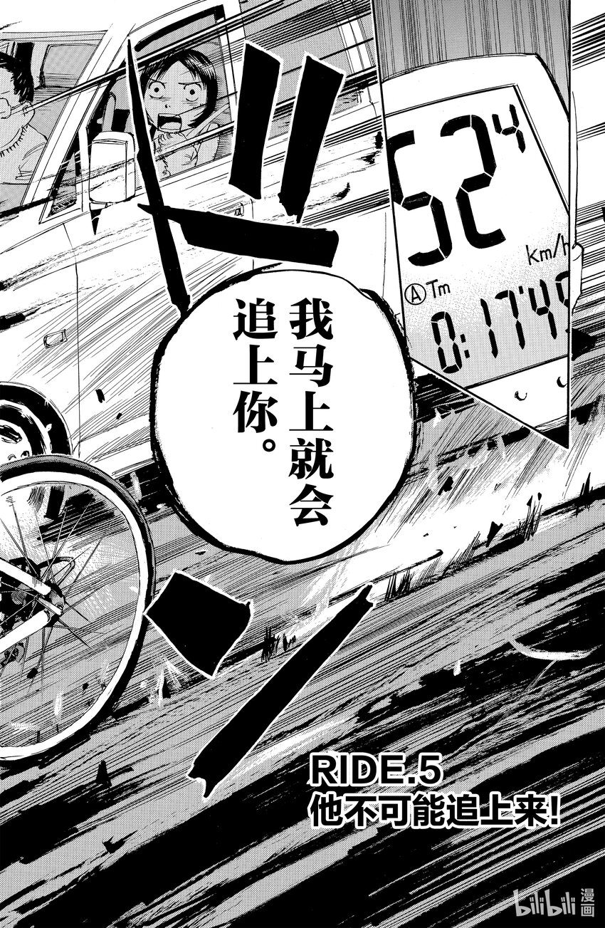 《飙速宅男【BILI】》5 他不可能追上来！ 第4页