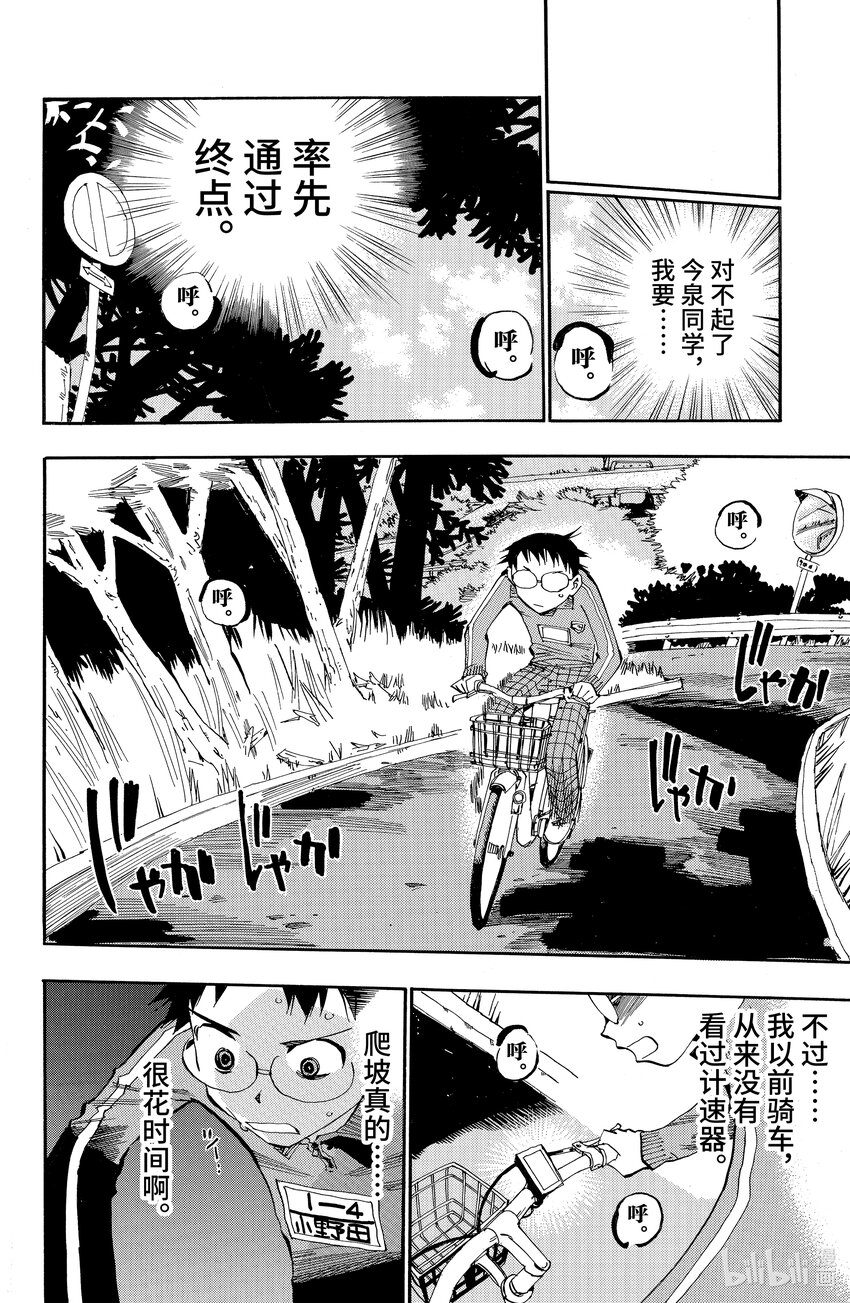 《飙速宅男【BILI】》5 他不可能追上来！ 第6页