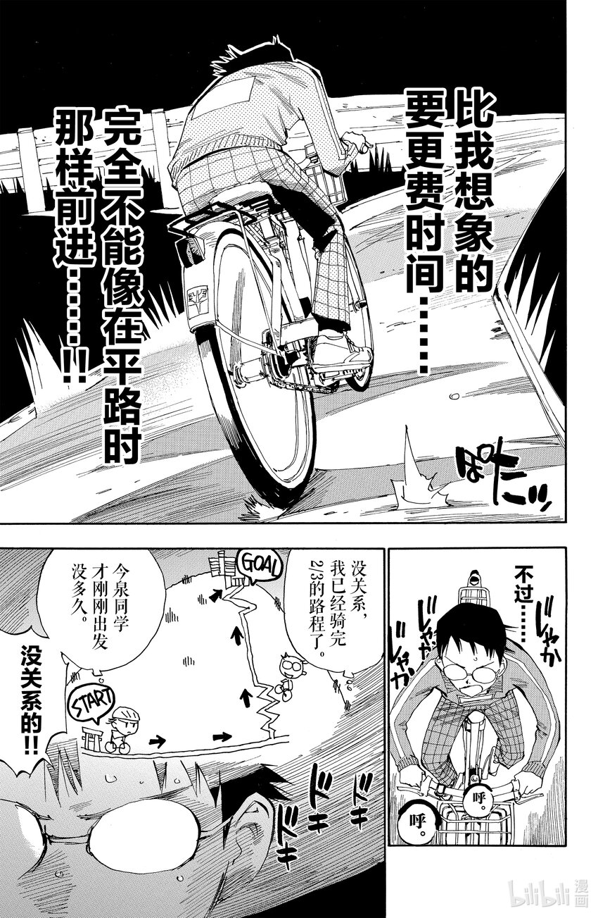 《飙速宅男【BILI】》5 他不可能追上来！ 第7页
