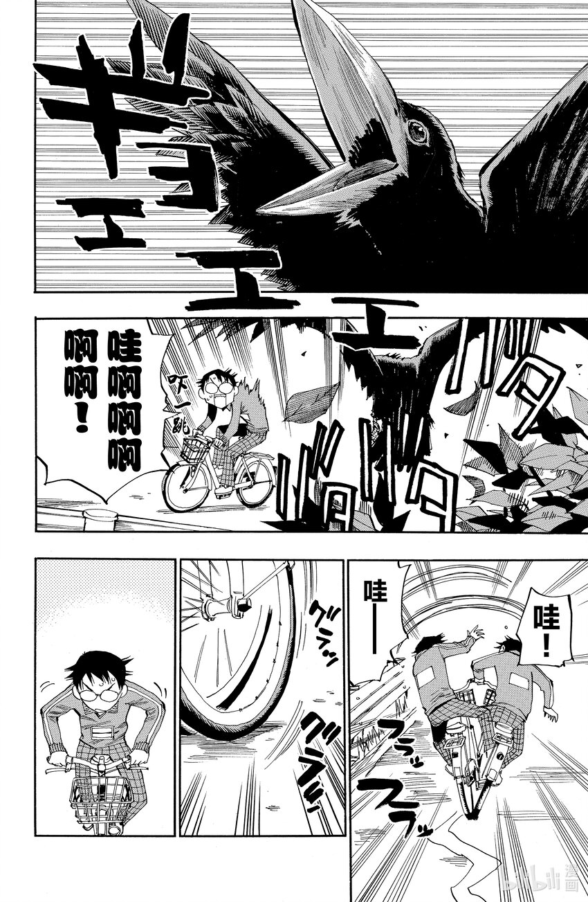 《飙速宅男【BILI】》5 他不可能追上来！ 第8页