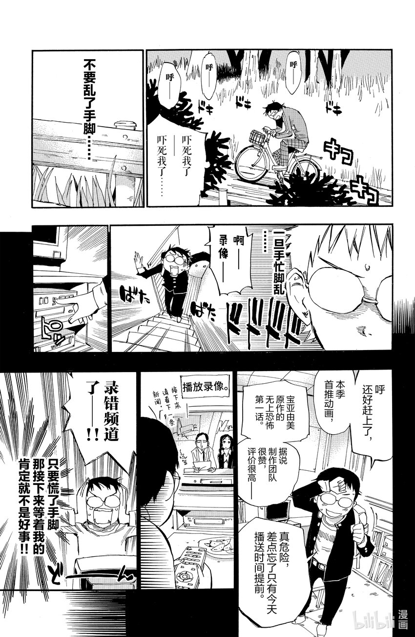 《飙速宅男【BILI】》5 他不可能追上来！ 第9页