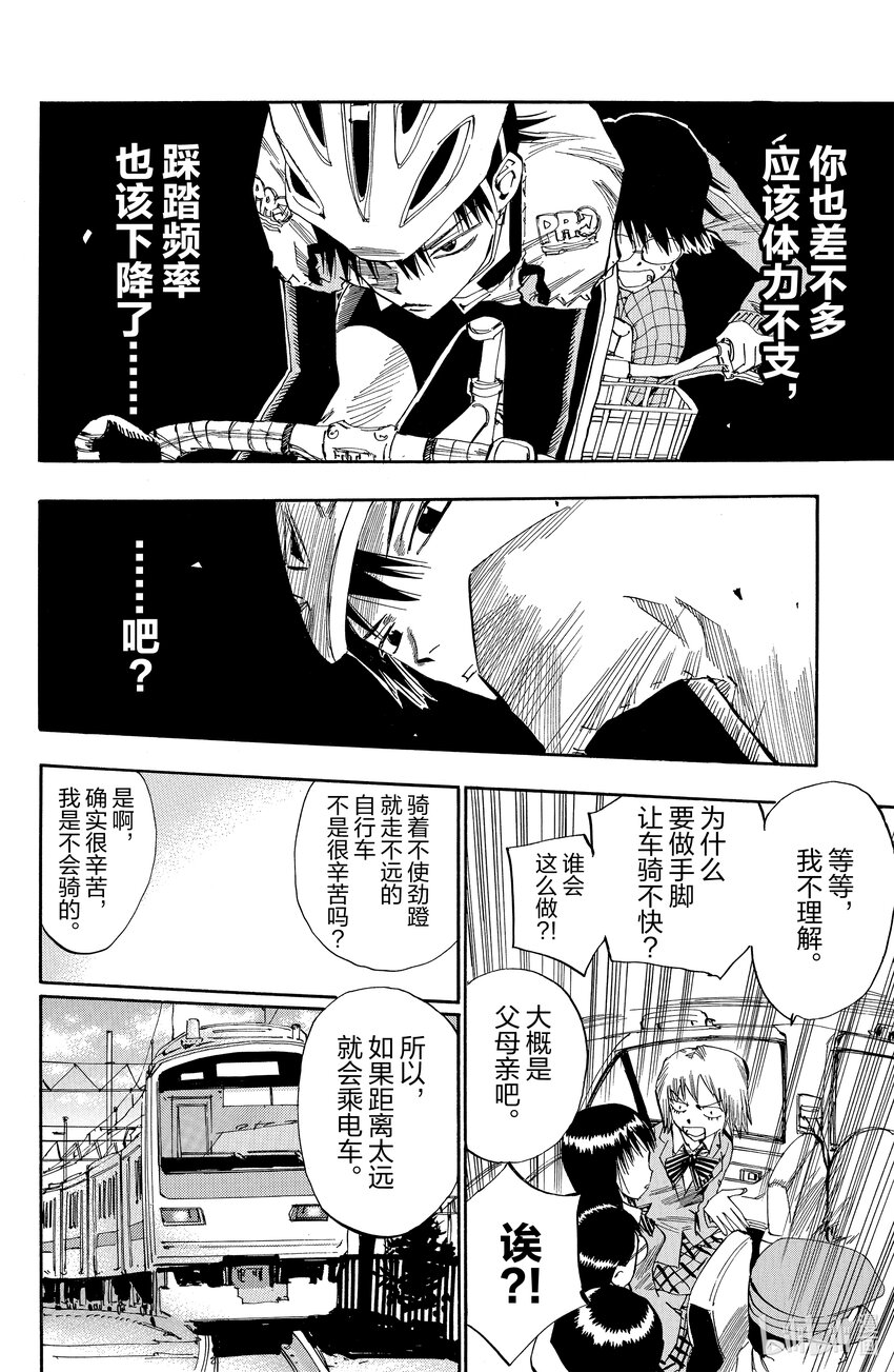 《飙速宅男【BILI】》7 用那种自行车到秋叶原…… 第10页