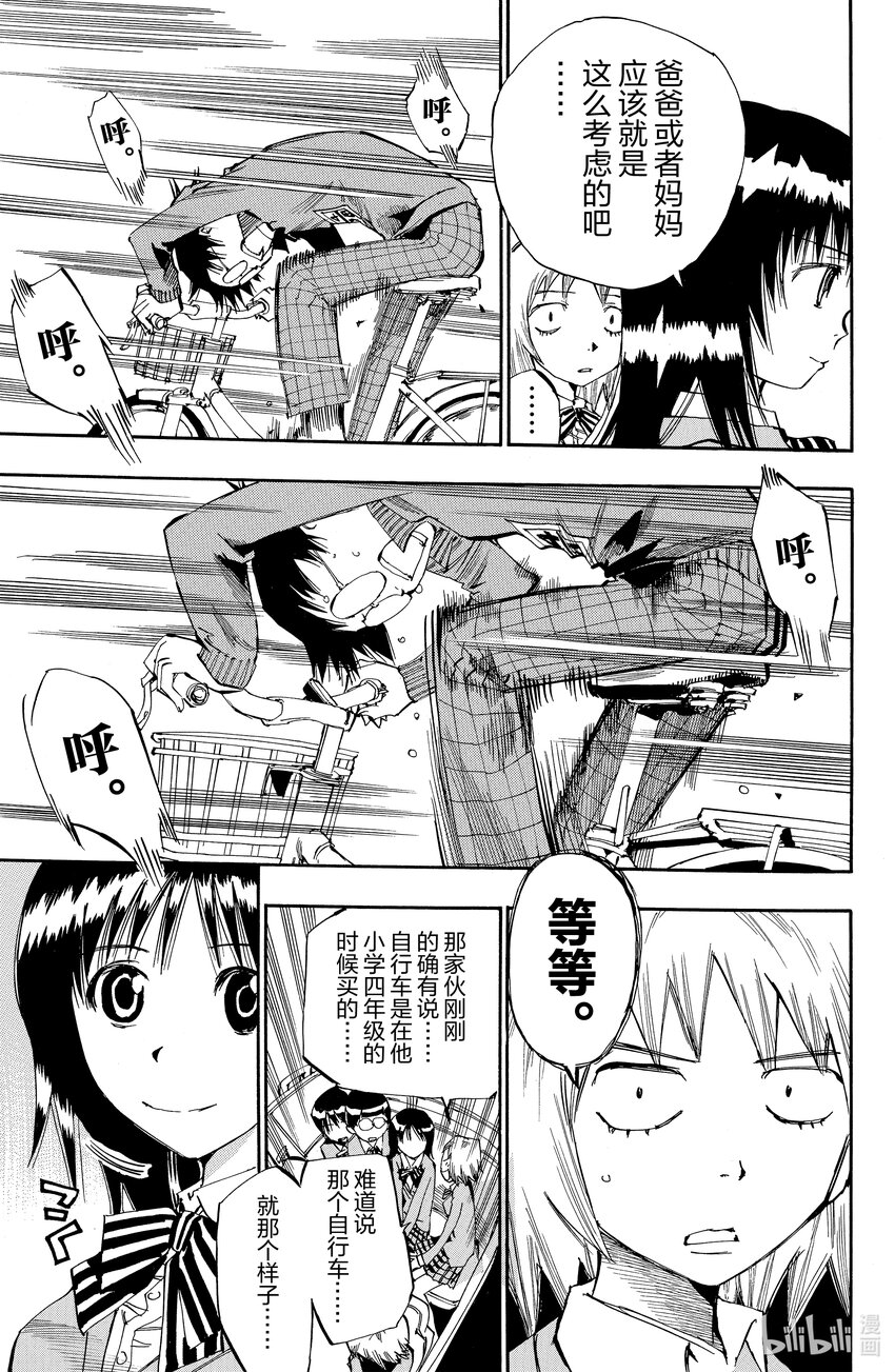 《飙速宅男【BILI】》7 用那种自行车到秋叶原…… 第11页