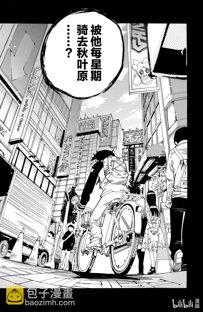 《飙速宅男【BILI】》7 用那种自行车到秋叶原…… 第12页