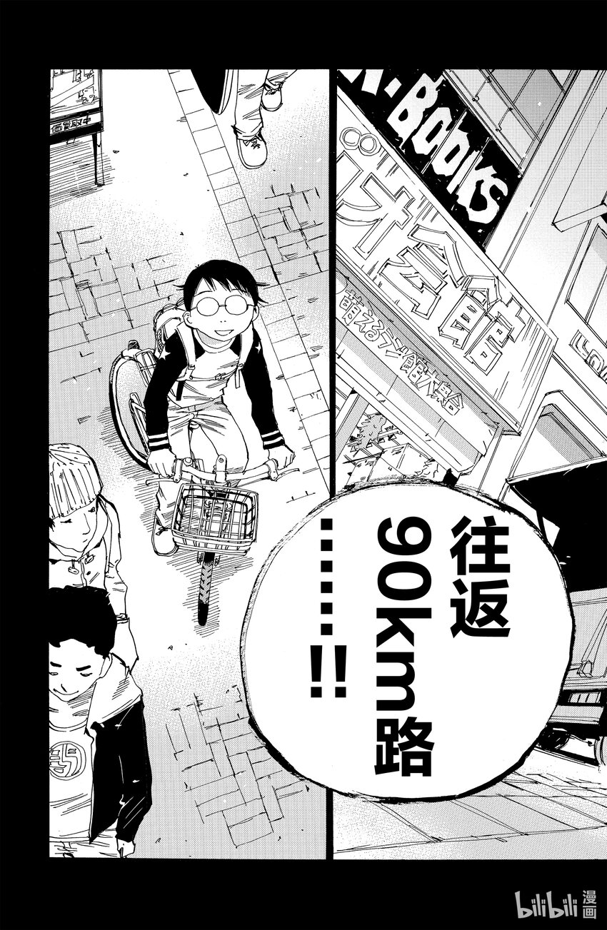 《飙速宅男【BILI】》7 用那种自行车到秋叶原…… 第13页