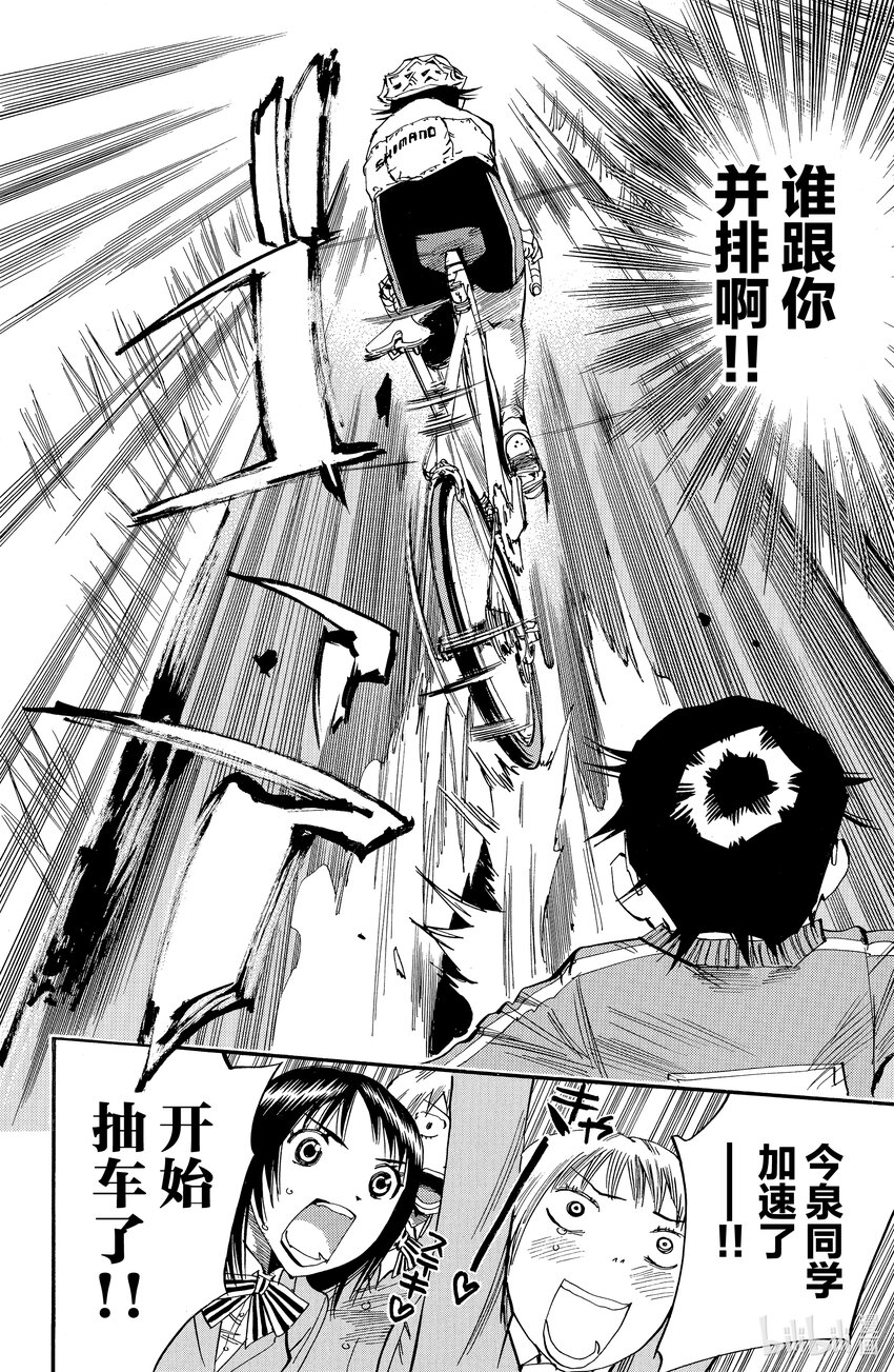 《飙速宅男【BILI】》7 用那种自行车到秋叶原…… 第18页