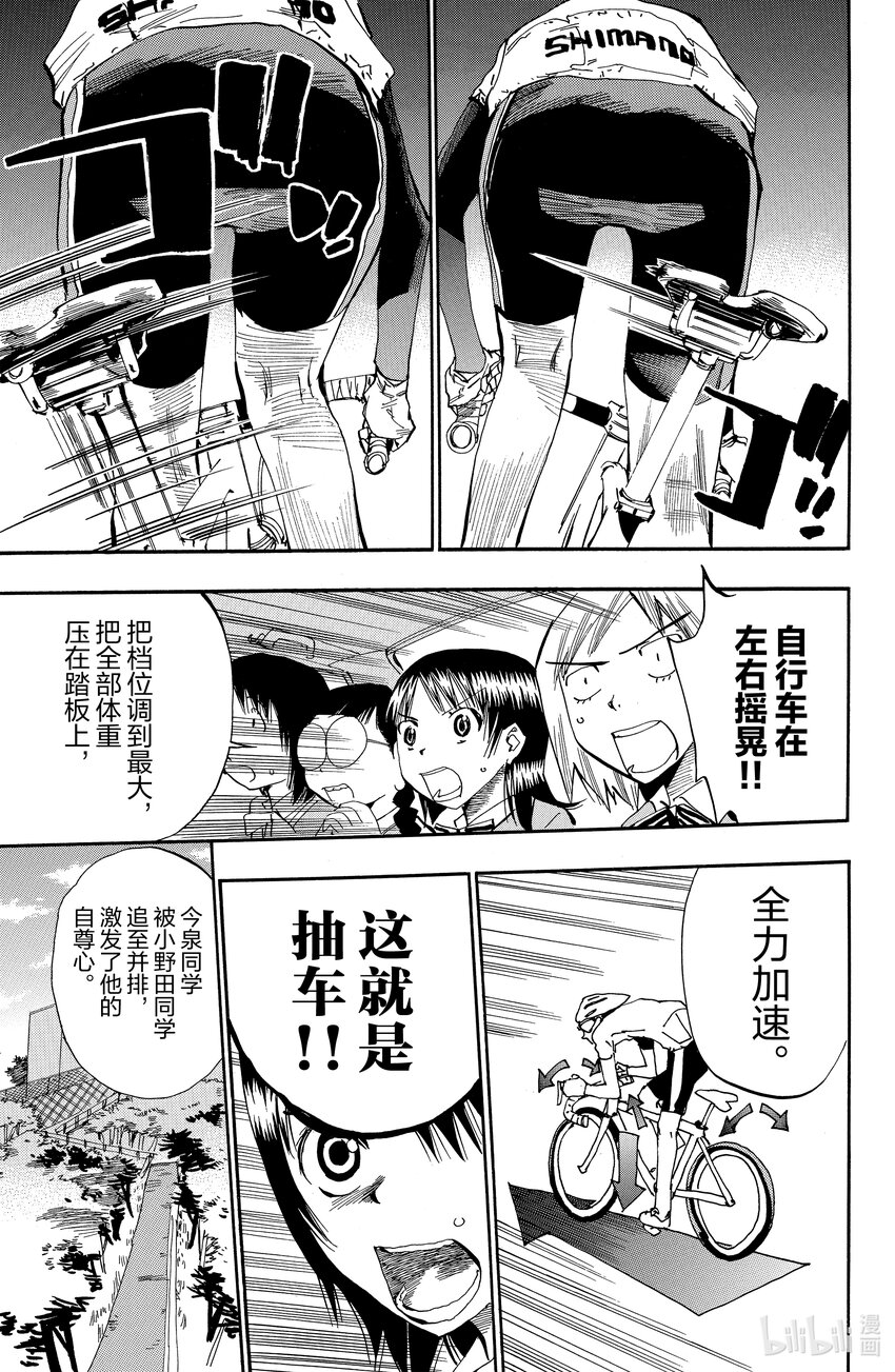 《飙速宅男【BILI】》7 用那种自行车到秋叶原…… 第19页