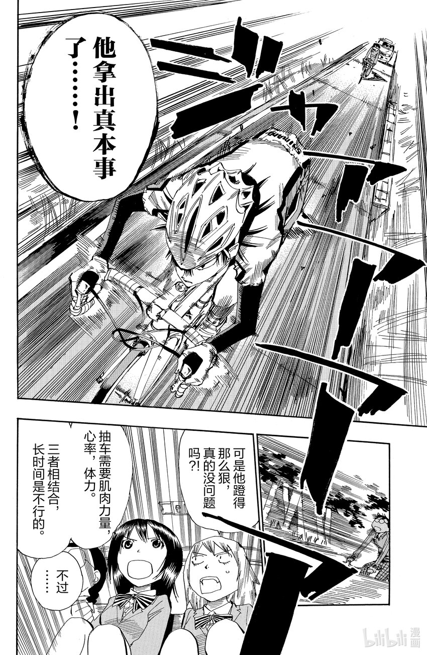 《飙速宅男【BILI】》7 用那种自行车到秋叶原…… 第20页