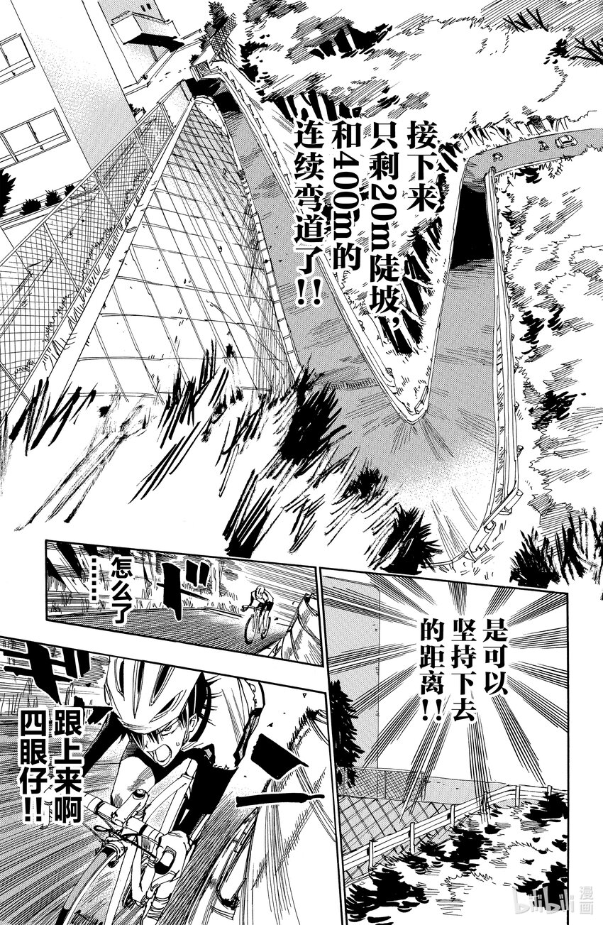 《飙速宅男【BILI】》7 用那种自行车到秋叶原…… 第21页