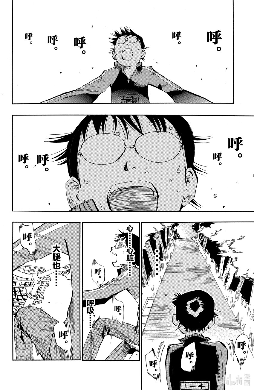 《飙速宅男【BILI】》7 用那种自行车到秋叶原…… 第22页
