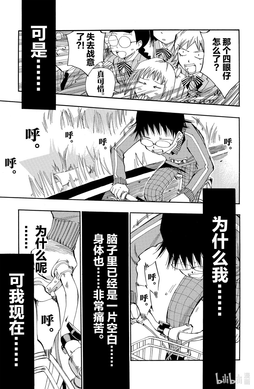 《飙速宅男【BILI】》7 用那种自行车到秋叶原…… 第23页
