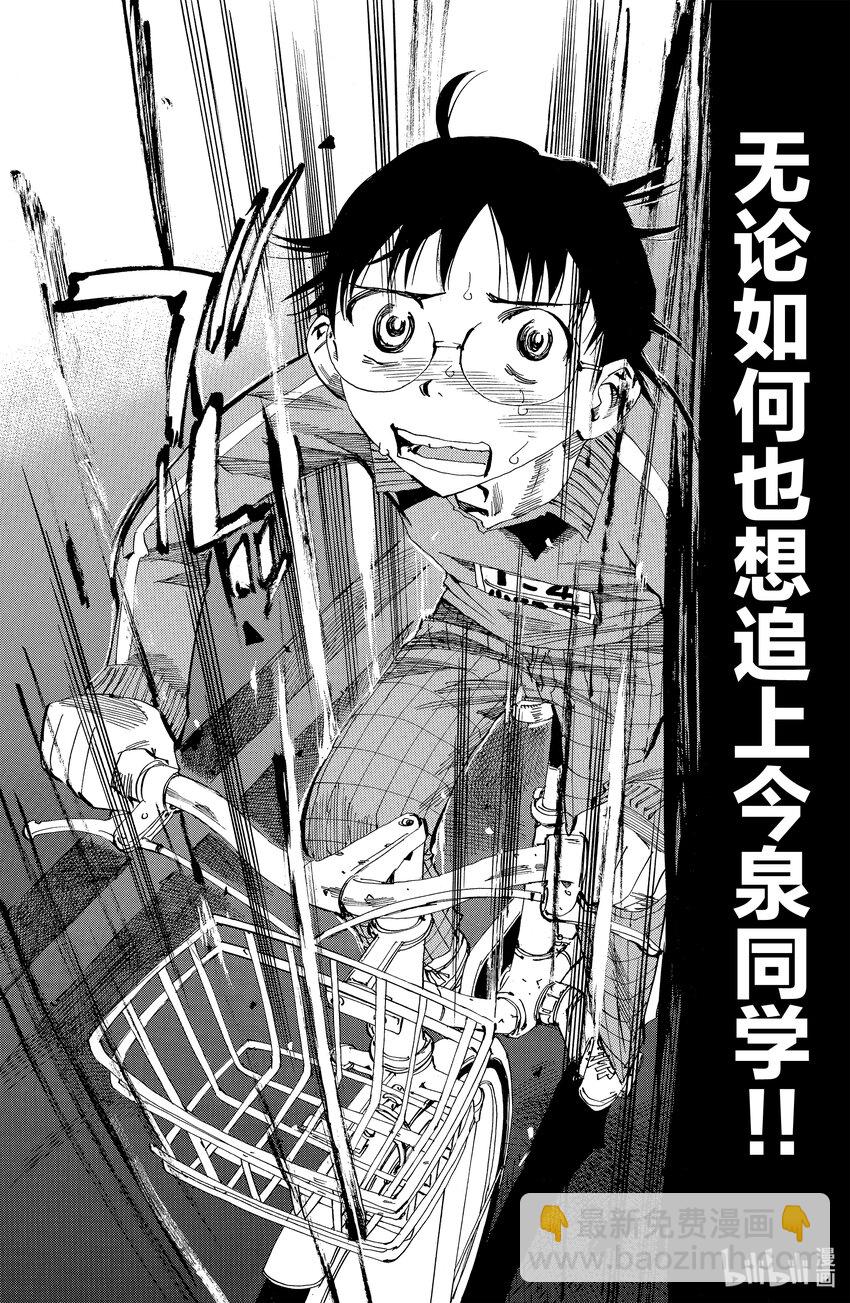 《飙速宅男【BILI】》7 用那种自行车到秋叶原…… 第24页