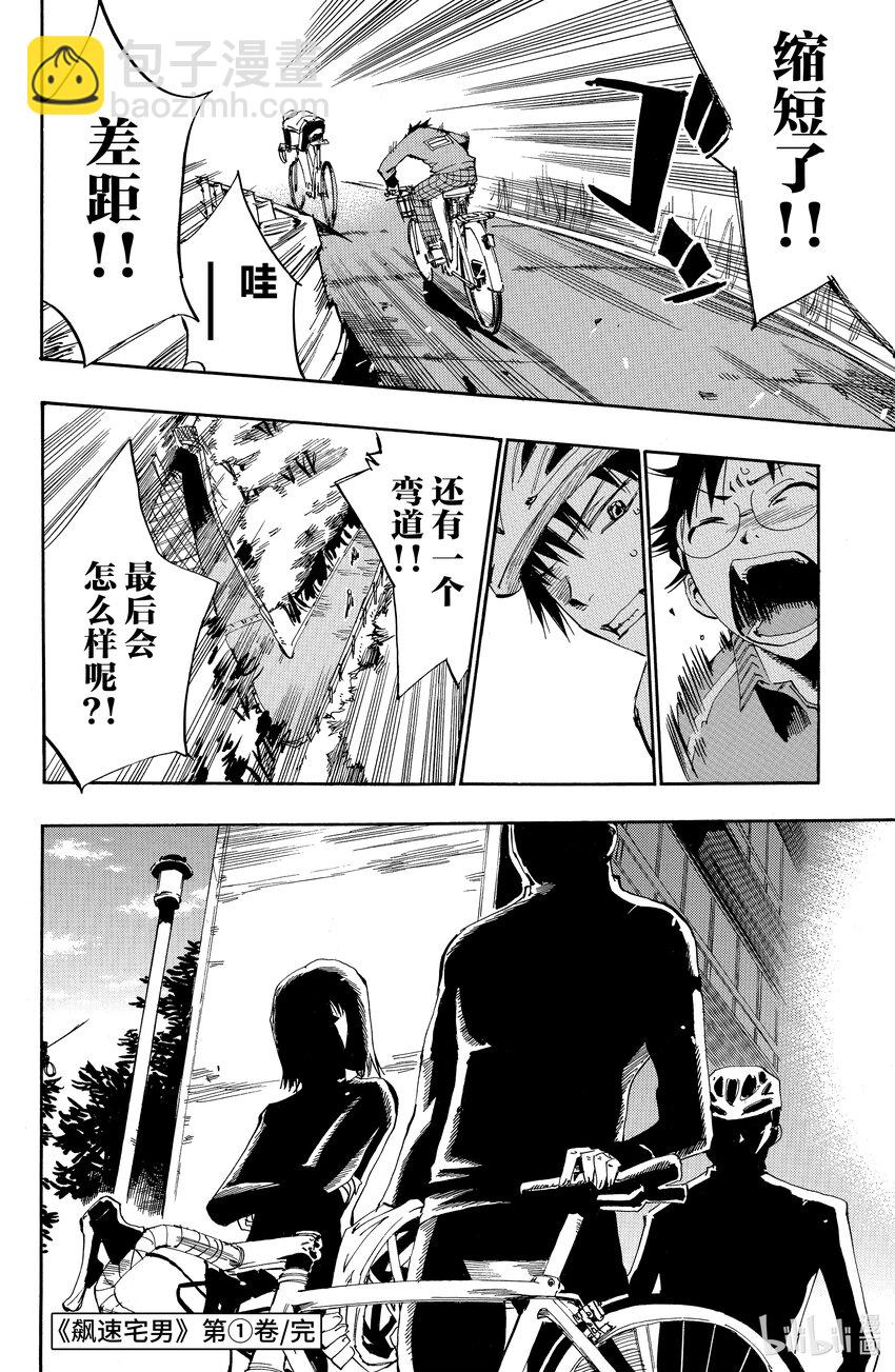 《飙速宅男【BILI】》7 用那种自行车到秋叶原…… 第26页