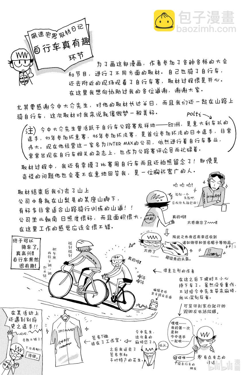 《飙速宅男【BILI】》7 用那种自行车到秋叶原…… 第27页