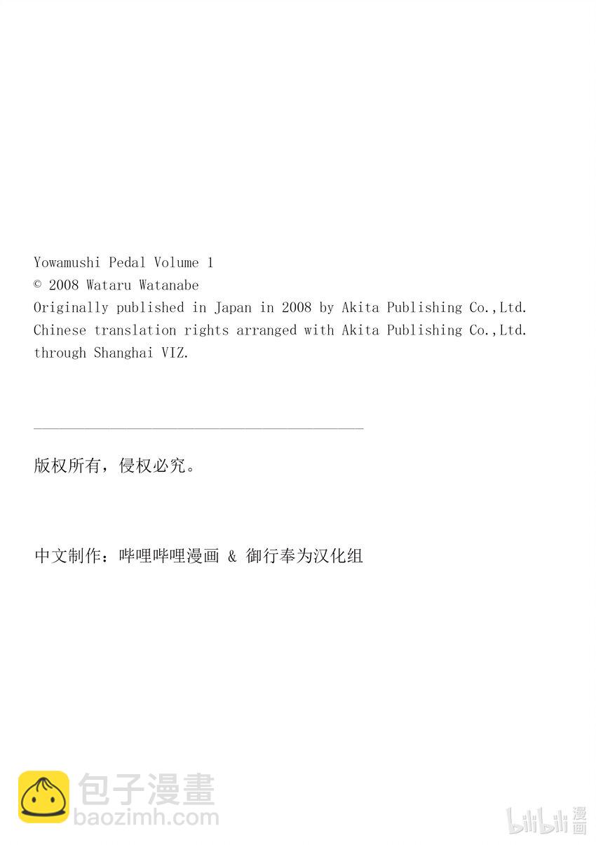 《飙速宅男【BILI】》7 用那种自行车到秋叶原…… 第28页