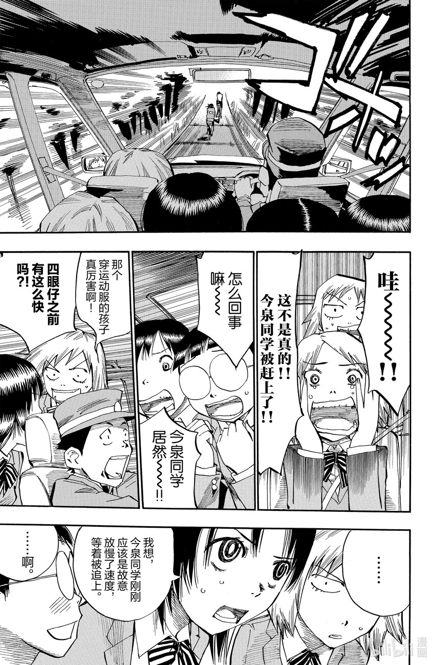 《飙速宅男【BILI】》7 用那种自行车到秋叶原…… 第5页