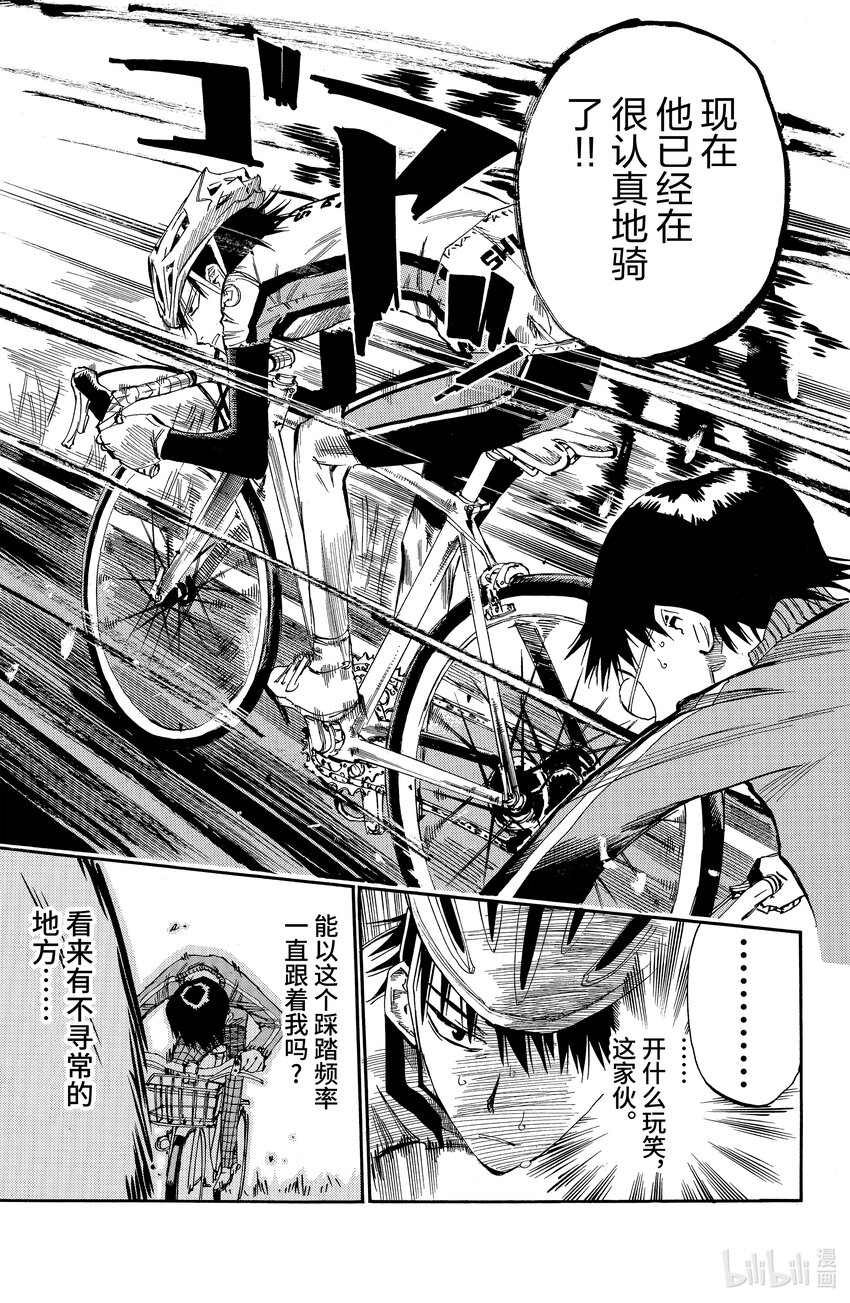 《飙速宅男【BILI】》7 用那种自行车到秋叶原…… 第7页