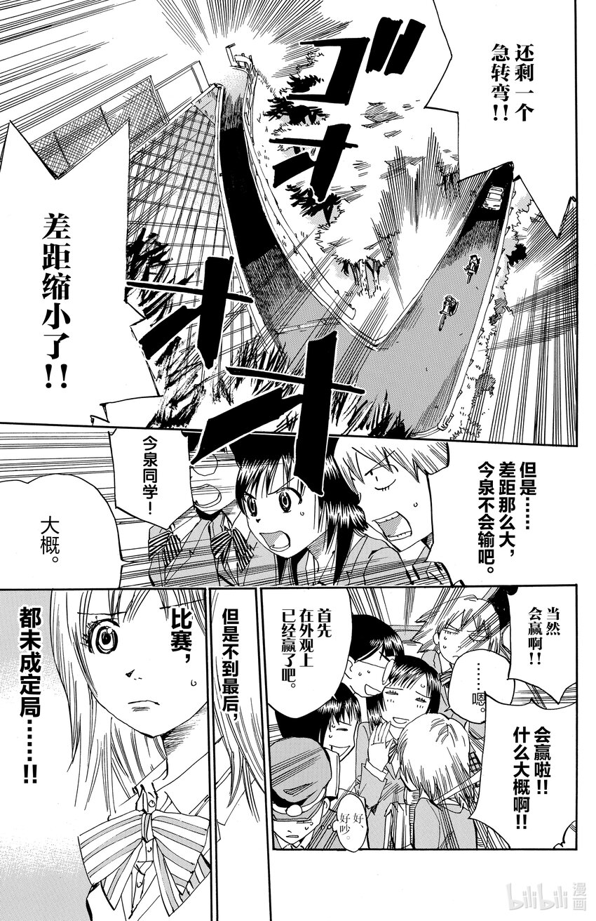 《飙速宅男【BILI】》8 决一胜负 第12页