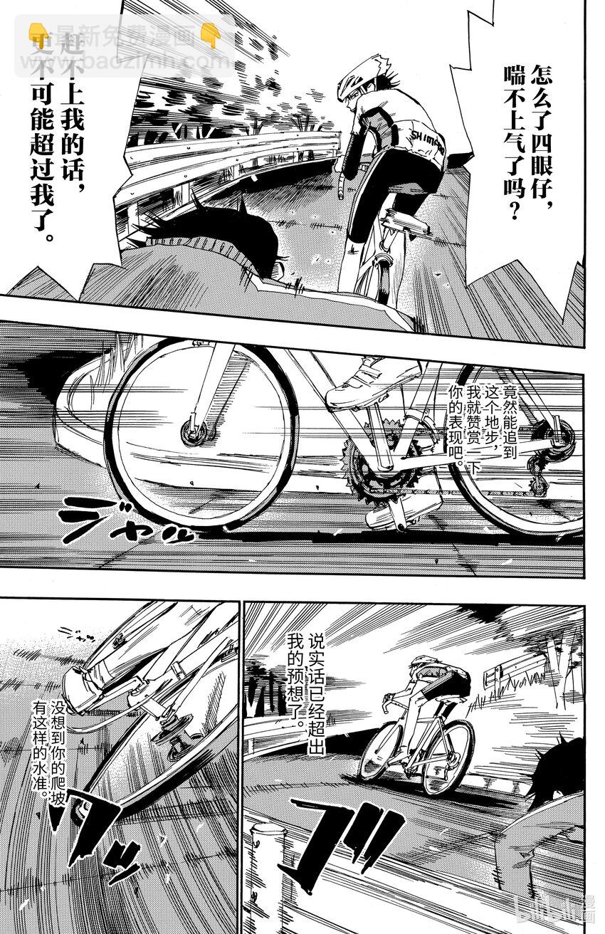 《飙速宅男【BILI】》8 决一胜负 第14页