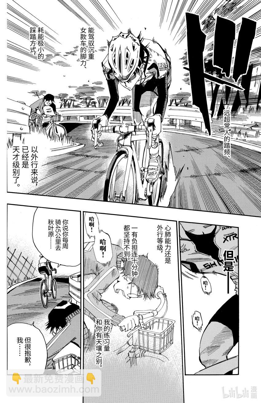 《飙速宅男【BILI】》8 决一胜负 第15页