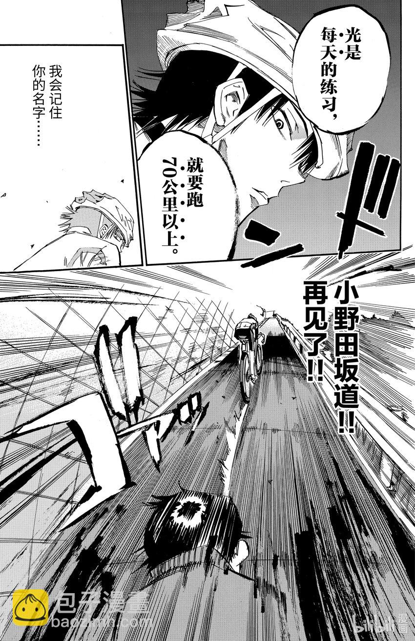 《飙速宅男【BILI】》8 决一胜负 第16页
