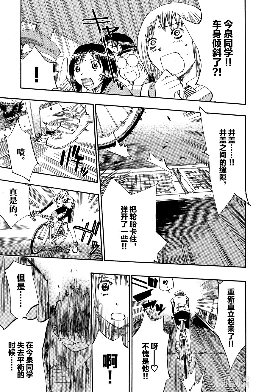 《飙速宅男【BILI】》8 决一胜负 第18页
