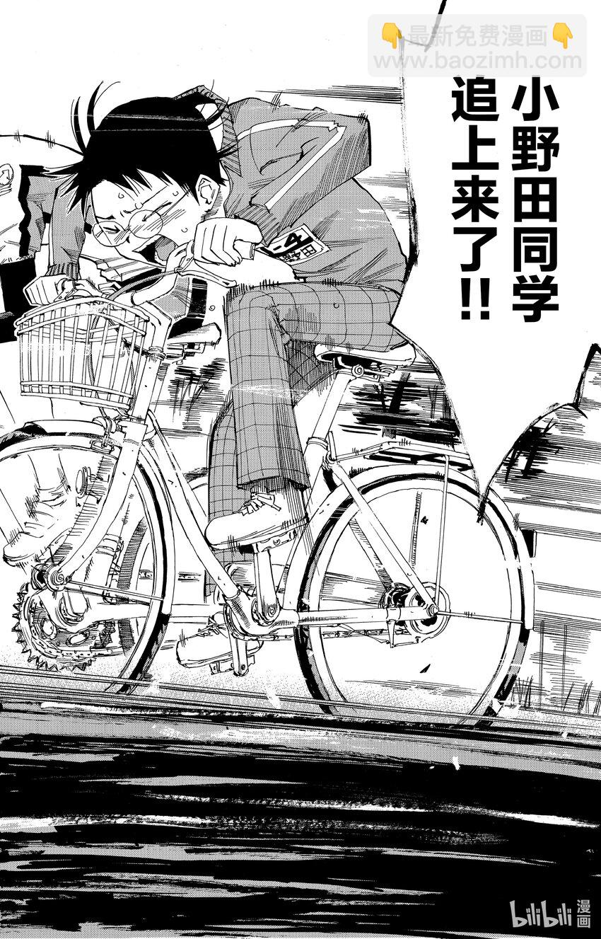 《飙速宅男【BILI】》8 决一胜负 第19页