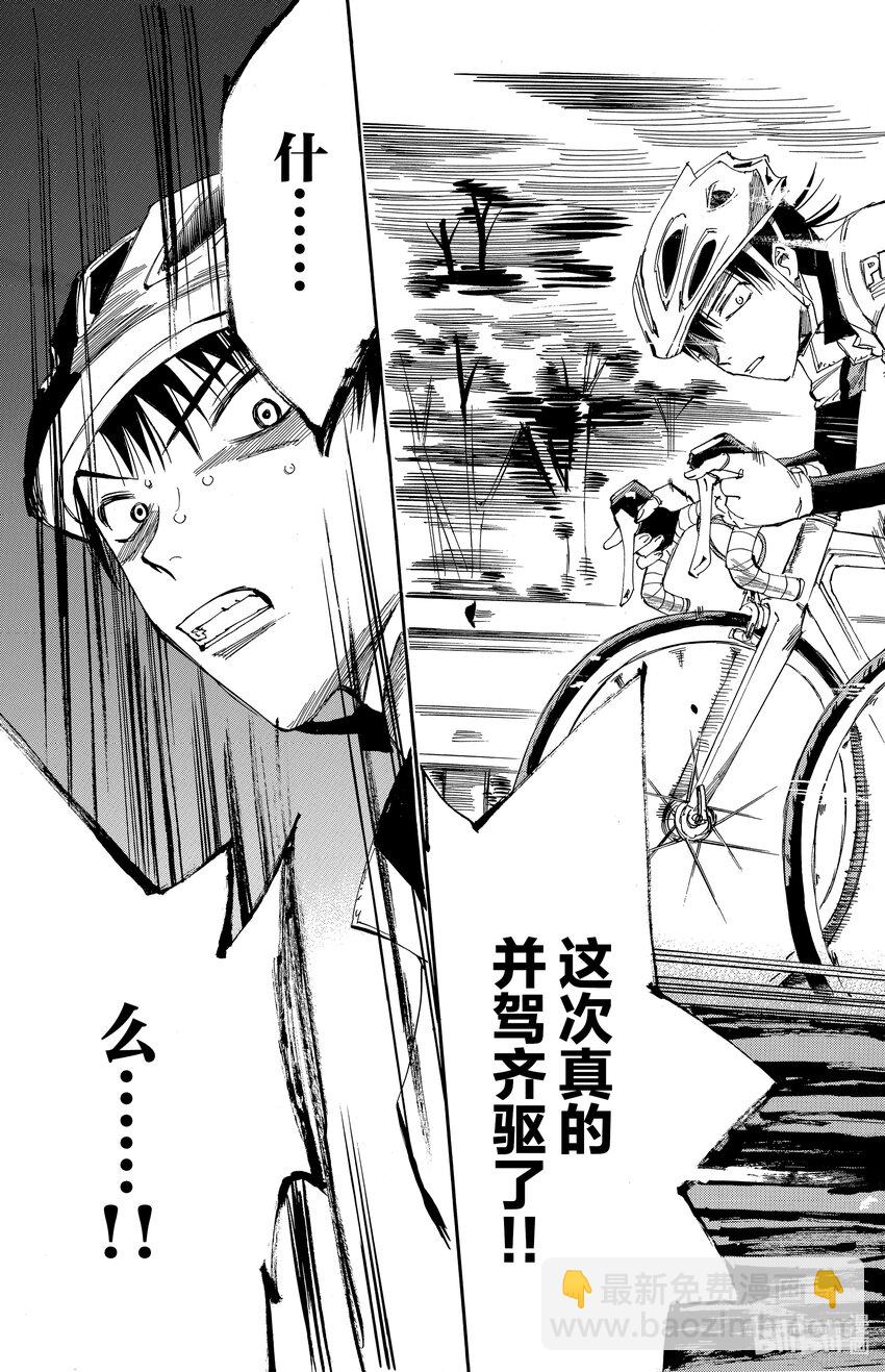 《飙速宅男【BILI】》8 决一胜负 第20页