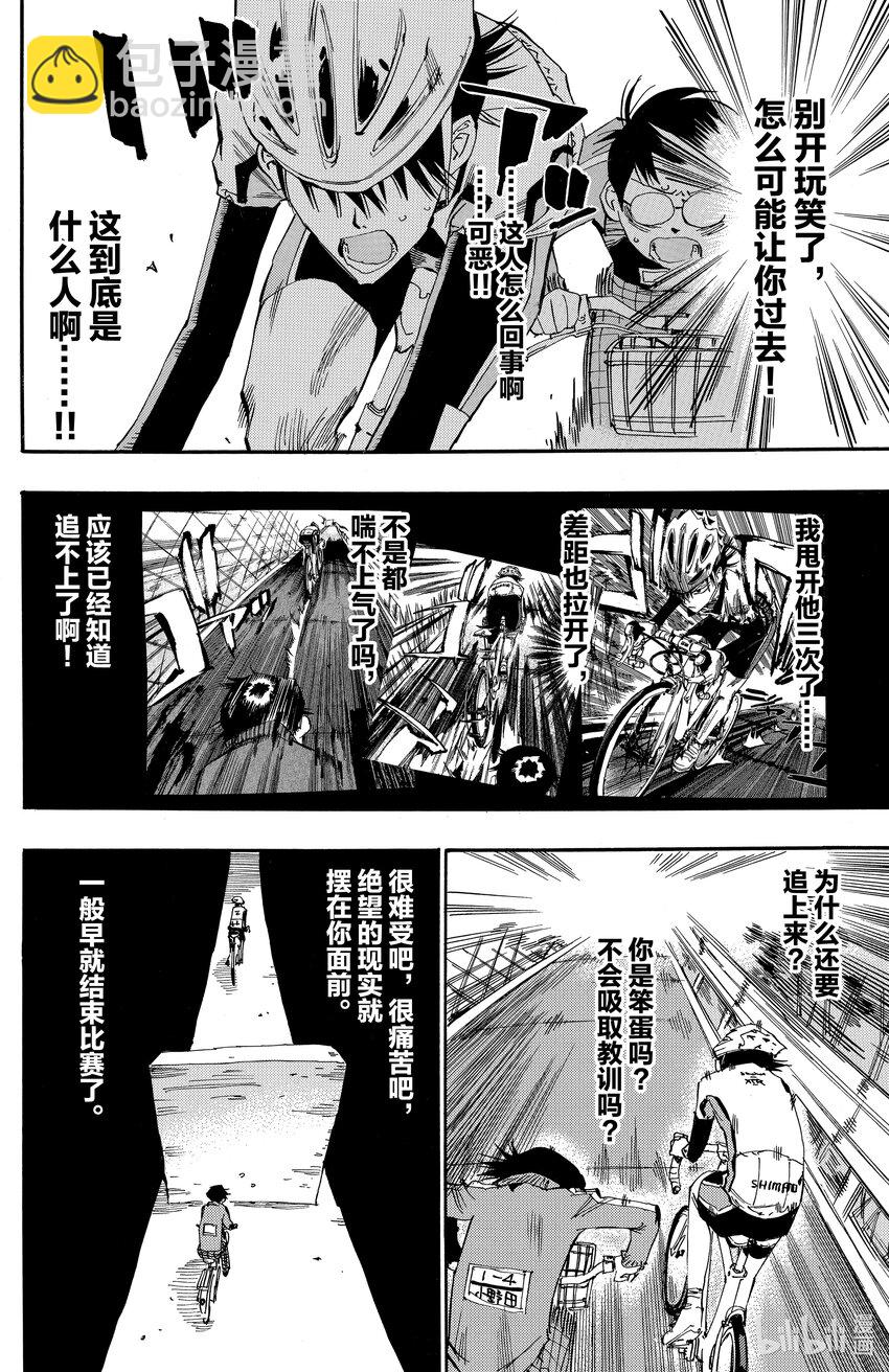 《飙速宅男【BILI】》8 决一胜负 第21页