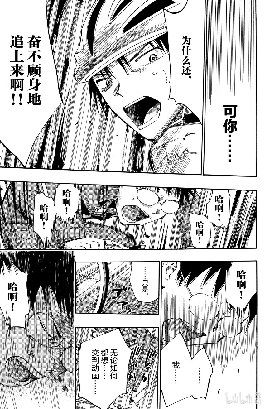 《飙速宅男【BILI】》8 决一胜负 第22页