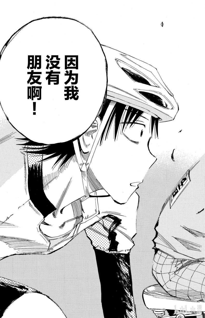 《飙速宅男【BILI】》8 决一胜负 第24页