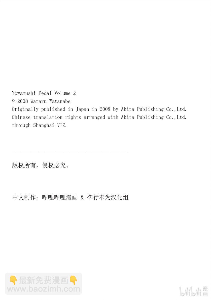 《飙速宅男【BILI】》8 决一胜负 第26页