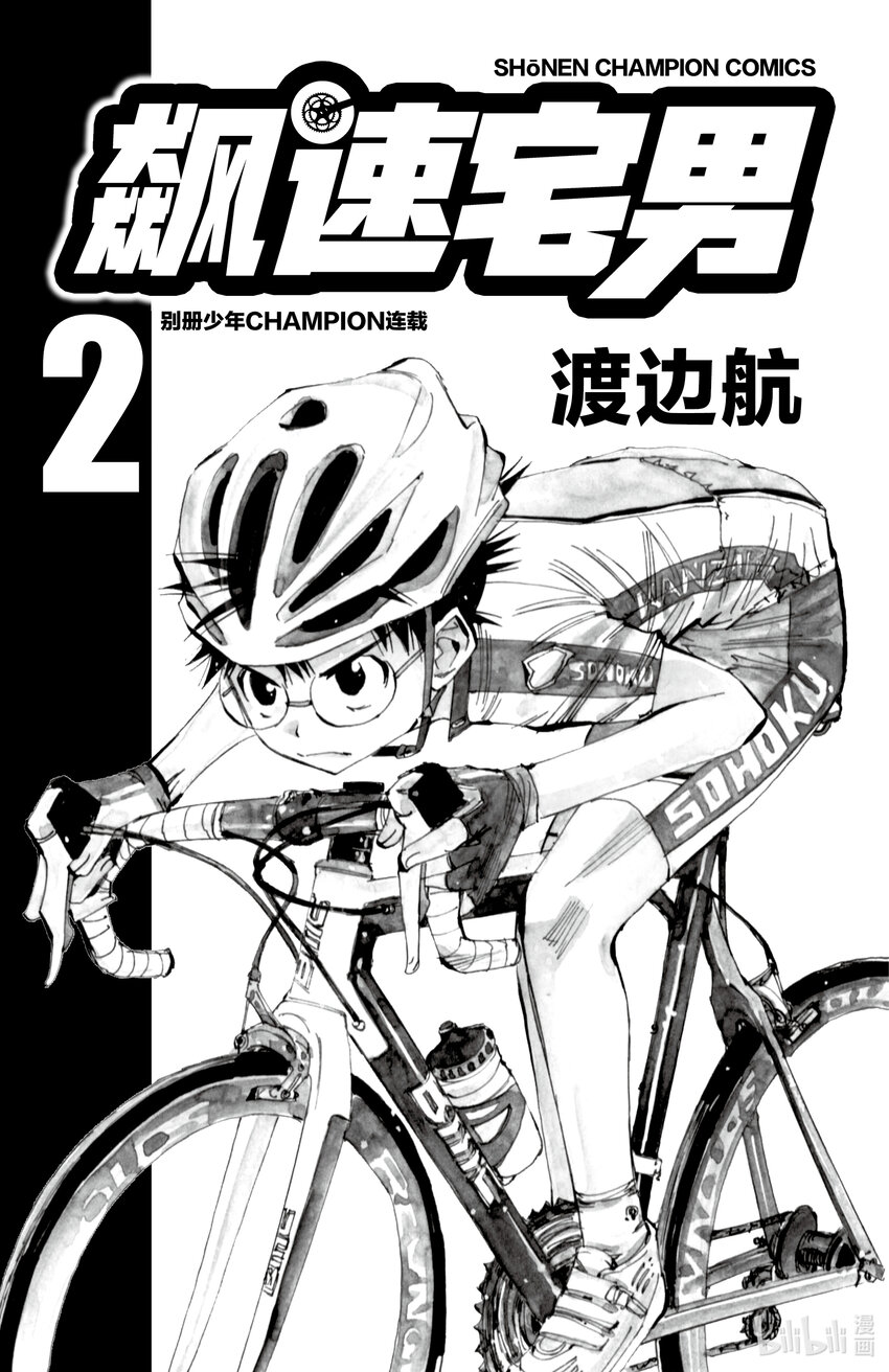 《飙速宅男【BILI】》8 决一胜负 第2页