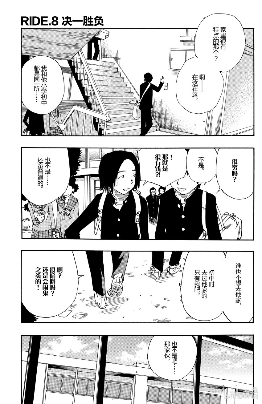 《飙速宅男【BILI】》8 决一胜负 第6页