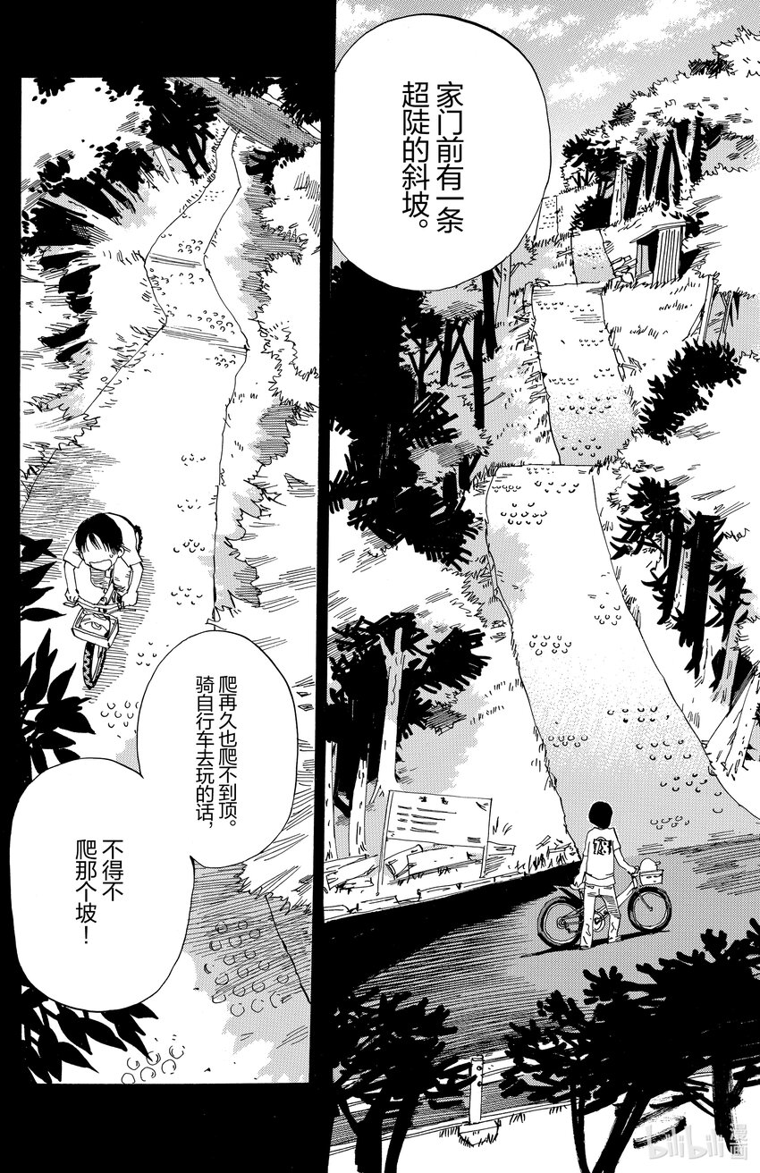 《飙速宅男【BILI】》8 决一胜负 第7页