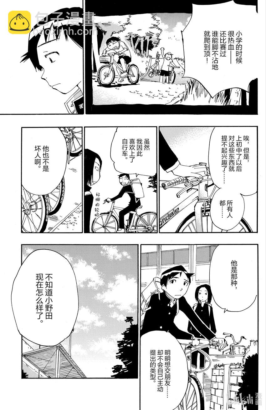 《飙速宅男【BILI】》8 决一胜负 第8页