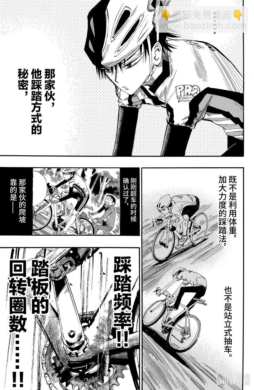 《飙速宅男【BILI】》6 踩踏频率 第11页