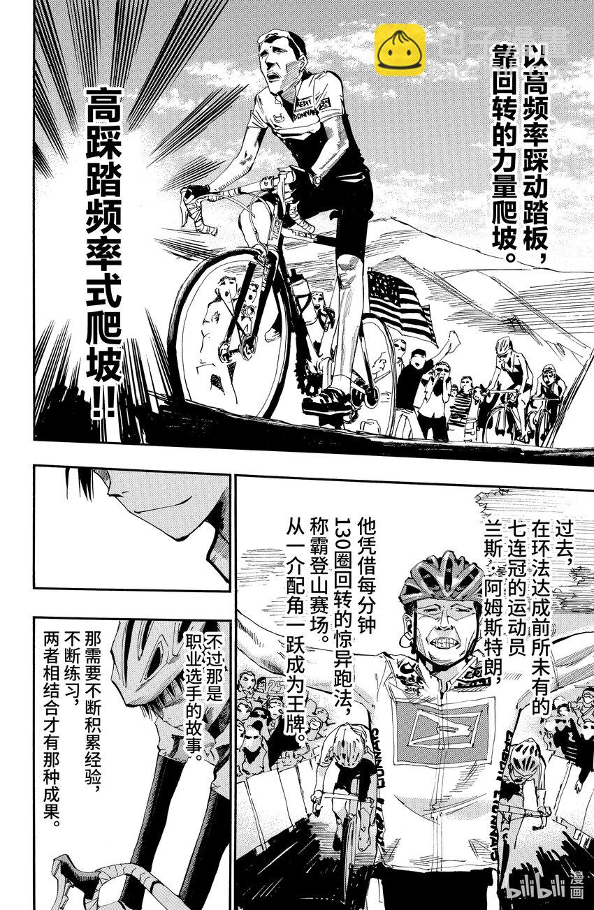 《飙速宅男【BILI】》6 踩踏频率 第12页