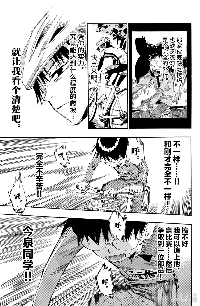 《飙速宅男【BILI】》6 踩踏频率 第13页