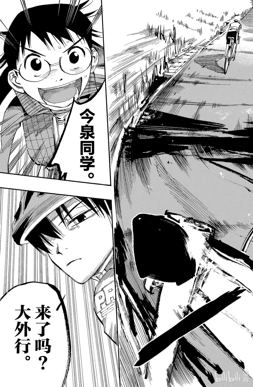 《飙速宅男【BILI】》6 踩踏频率 第15页