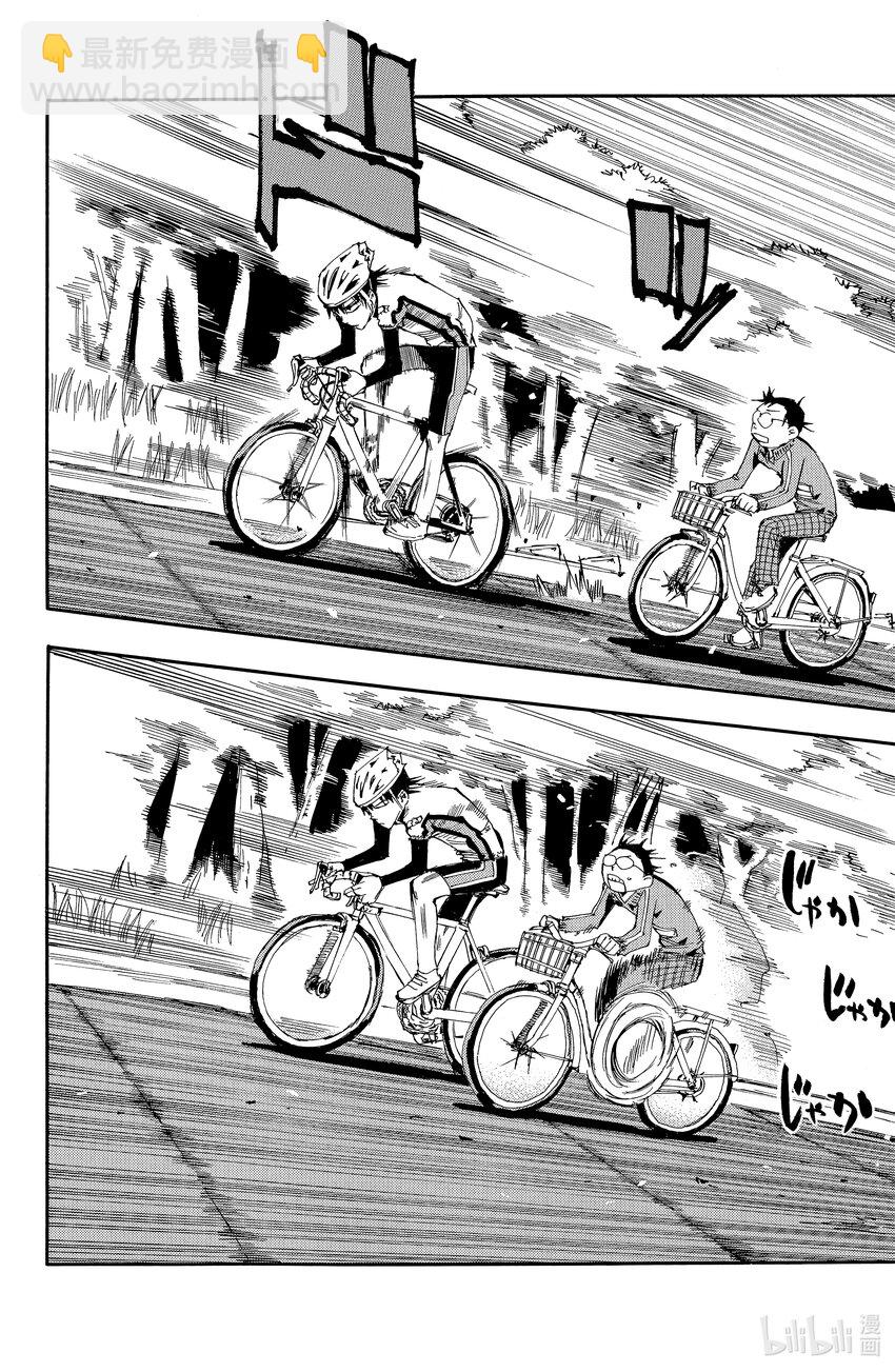 《飙速宅男【BILI】》6 踩踏频率 第16页