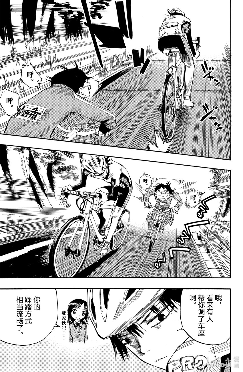 《飙速宅男【BILI】》6 踩踏频率 第17页