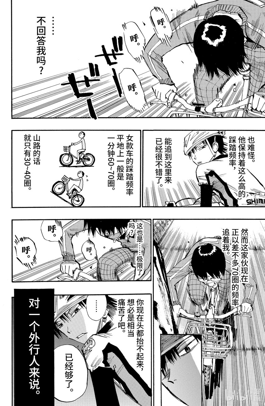 《飙速宅男【BILI】》6 踩踏频率 第18页