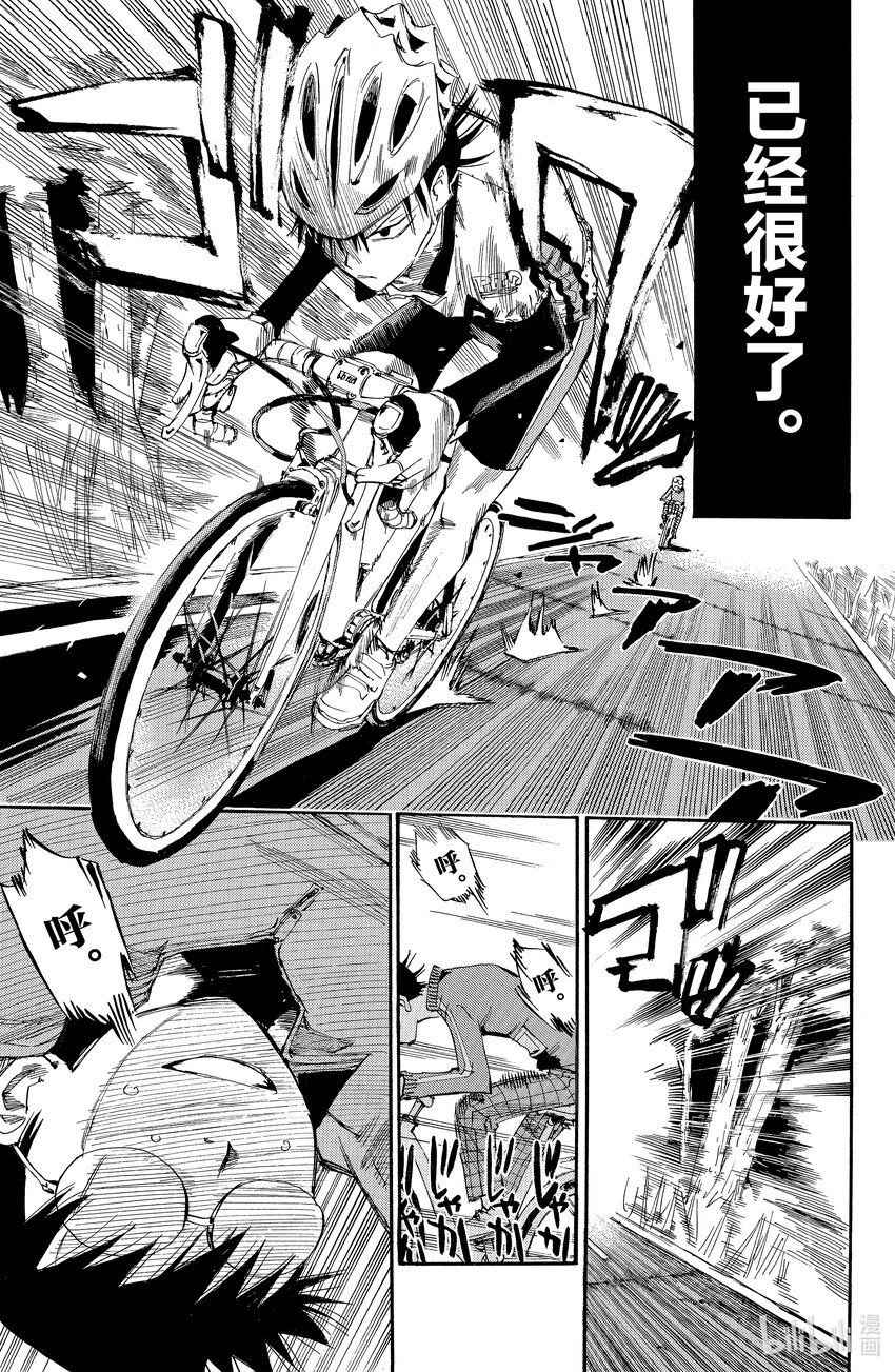 《飙速宅男【BILI】》6 踩踏频率 第19页